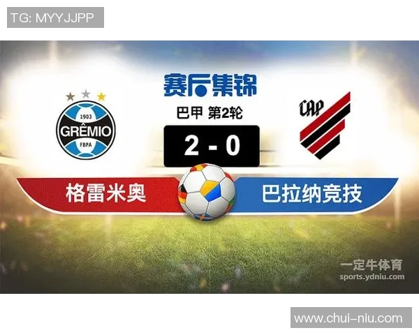 格雷米奥迎战巴拉纳竞技期待精彩对决双方球员状态火热斗志昂扬